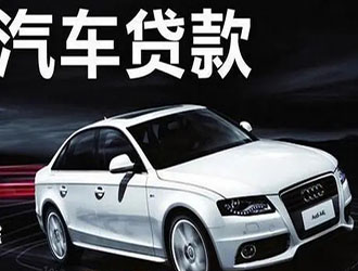 济宁汽车二次抵押贷款